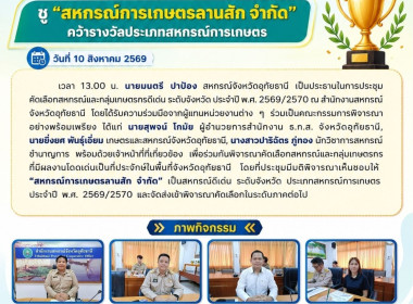ประชุมคัดเลือกสหกรณ์และกลุ่มเกษตรกรดีเด่น ระดับจังหวัด ... พารามิเตอร์รูปภาพ 10