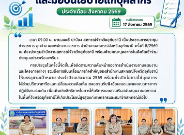 ประชุมขับเคลื่อนการดำเนินงานและมอบนโยบายแก่บุคลากร ... พารามิเตอร์รูปภาพ 11