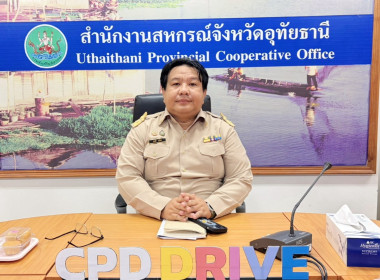 สำนักงานสหกรณ์จังหวัดอุทัยธานี จัดประชุมเชิงปฏิบัติการ ... พารามิเตอร์รูปภาพ 24