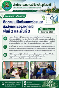 ติดตามแก้ไขข้อบกพร่องและข้อสังเกตของสหกรณ์พื้นที่ ... พารามิเตอร์รูปภาพ 1