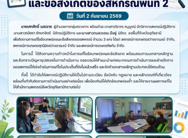 ติดตามแก้ไขข้อบกพร่องและข้อสังเกตของสหกรณ์พื้นที่ 2 พารามิเตอร์รูปภาพ 5
