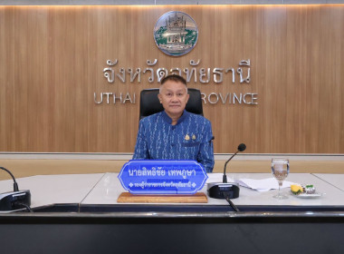 ร่วมการประชุมคณะกรรมการสถิติระดับจังหวัดอุทัยธานี ครั้งที่ ... พารามิเตอร์รูปภาพ 5