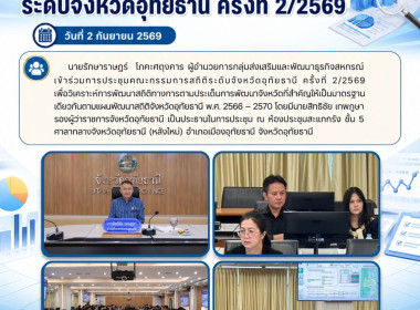 ร่วมการประชุมคณะกรรมการสถิติระดับจังหวัดอุทัยธานี ครั้งที่ ... พารามิเตอร์รูปภาพ 6