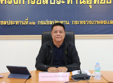 สหกรณ์จังหวัดอุทัยธานี ร่วมขับเคลื่อนนโยบายด้านการเกษตร ... พารามิเตอร์รูปภาพ 1