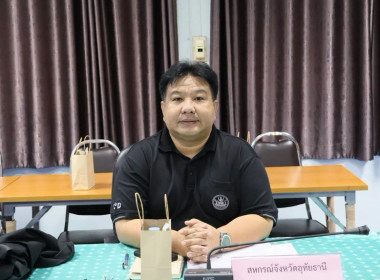 สหกรณ์จังหวัดอุทัยธานี ร่วมประชุมคณะทำงานฯ ... พารามิเตอร์รูปภาพ 13