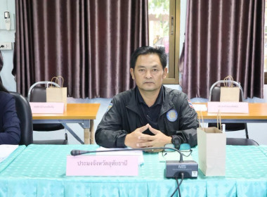 สหกรณ์จังหวัดอุทัยธานี ร่วมประชุมคณะทำงานฯ ... พารามิเตอร์รูปภาพ 15