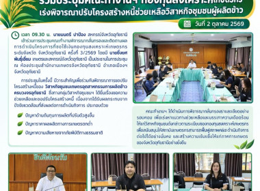 สหกรณ์จังหวัดอุทัยธานี ร่วมประชุมคณะทำงานฯ ... พารามิเตอร์รูปภาพ 5