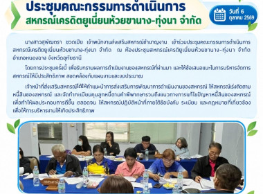ประชุมคณะกรรมการดำเนินการ ... พารามิเตอร์รูปภาพ 6