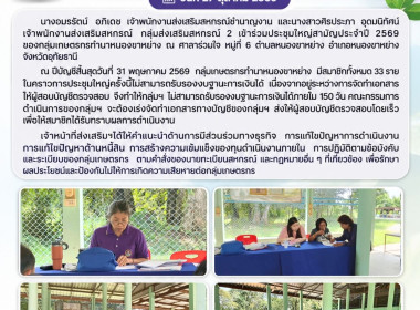 ประชุมใหญ่สามัญประจำปี 2569กลุ่มเกษตรกรทำนาหนองขาหย่าง พารามิเตอร์รูปภาพ 6