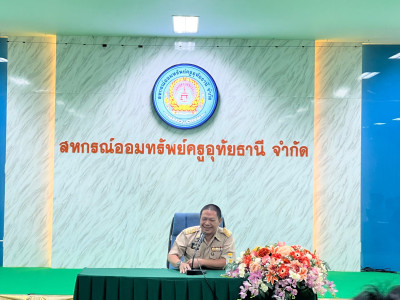 ประชุมการจัดงานวันสหกรณ์แห่งชาติ ประจำปี 2566 พารามิเตอร์รูปภาพ 1