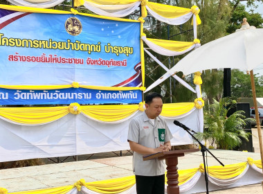 โครงการ “หน่วยบำบัดทุกข์ บำรุงสุข สร้างรอยยิ้มให้ประชาชน” ... พารามิเตอร์รูปภาพ 1