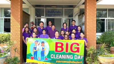 กิจกรรม Big Cleaning Day พารามิเตอร์รูปภาพ 1