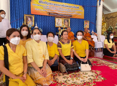 ร่วมเจริญพระพุทธมนต์เฉลิมพระเกียรติพระบาทสมเด็จพระเจ้าอยู่หัว สมเด็จพระนางเจ้าสิริกิติ์ พระบรมราชินีนาถ พระบรมราชชนนีพันปีหลวง และสมเด็จพระนางเจ้าฯ พระบรมราชินี ประจำปีพุทธศักราช 2566 ... พารามิเตอร์รูปภาพ 2