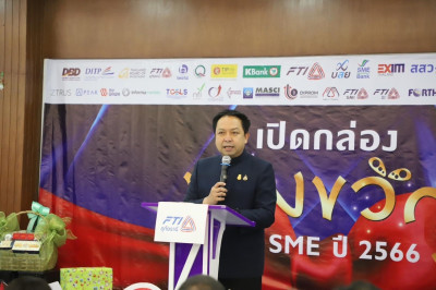 เปิดกล่องของขวัญเพื่อ​ SMEs​ ปี​ 2566 พารามิเตอร์รูปภาพ 1