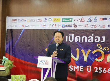 เปิดกล่องของขวัญเพื่อ​ SMEs​ ปี​ 2566 พารามิเตอร์รูปภาพ 1