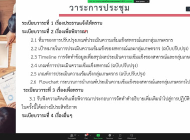 ประชุมชี้แจงและรับฟังความเห็นเกี่ยวกับเกณฑ์การประเมินความเข้มแข็งสหกรณ์และกลุ่มเกษตรกร(ฉบับปรับปรุง) ... พารามิเตอร์รูปภาพ 16