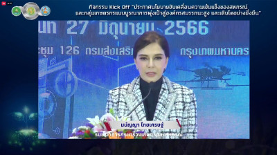 ร่วมกิจกรรม Kick Off &quot;ประกาศนโยบายขับเคลื่อนความเข้มแข็งฯ พารามิเตอร์รูปภาพ 1