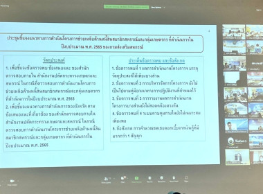 การประชุมชี้แจงแนวทางการดำเนินงานโครงการช่วยเหลือด้านหนี้สินสมาชิกสหกรณ์และกลุ่มเกษตรกรที่ดำเนินการในปีงบประมาณพ.ศ. 2565 ... พารามิเตอร์รูปภาพ 11