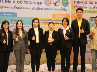 อบรมโครงการ &quot;THINK &amp; DO TOGETHER ... พารามิเตอร์รูปภาพ 6