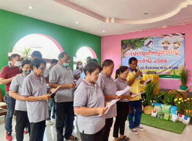 สหกรณ์จังหวัดอุทัยธานี ร่วมประชุมใหญ่สามัญประจำปี 2566 ... พารามิเตอร์รูปภาพ 3