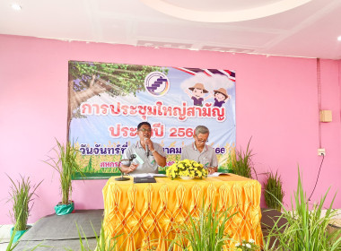 สหกรณ์จังหวัดอุทัยธานี ร่วมประชุมใหญ่สามัญประจำปี 2566 ... พารามิเตอร์รูปภาพ 7