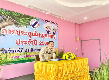 สหกรณ์จังหวัดอุทัยธานี ร่วมประชุมใหญ่สามัญประจำปี 2566 ... พารามิเตอร์รูปภาพ 11