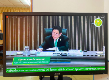 เข้าร่วมประชุมมอบนโยบายขับเคลื่อนงานกระทรวงเกษตรและสหกรณ์ พารามิเตอร์รูปภาพ 2