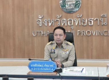 ประชุมคณะกรมการจังหวัดและหัวหน้าส่วนราชการจังหวัดอุทัยธานี ... พารามิเตอร์รูปภาพ 1