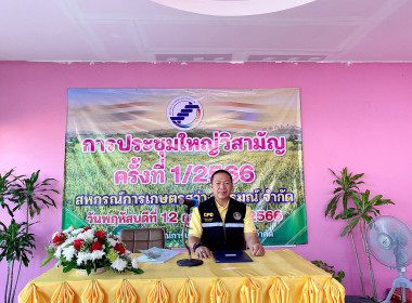 สหกรณ์จังหวัดอุทัยธานี ร่วมประชุมใหญ่วิสามัญ ครั้งที่ 1 ... พารามิเตอร์รูปภาพ 1