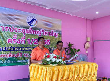 สหกรณ์จังหวัดอุทัยธานี ร่วมประชุมใหญ่วิสามัญ ครั้งที่ 1 ... พารามิเตอร์รูปภาพ 5