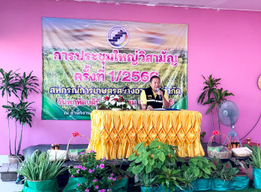 สหกรณ์จังหวัดอุทัยธานี ร่วมประชุมใหญ่วิสามัญ ครั้งที่ 1 ... พารามิเตอร์รูปภาพ 7