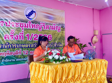 สหกรณ์จังหวัดอุทัยธานี ร่วมประชุมใหญ่วิสามัญ ครั้งที่ 1 ... พารามิเตอร์รูปภาพ 12