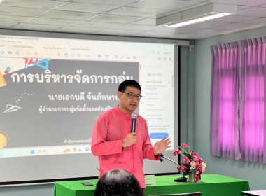 การประชุมถ่ายทอดความรู้เพื่อเตรียมความพร้อมเข้าประกวดแปลงใหญ่ดีเด่น ... พารามิเตอร์รูปภาพ 7