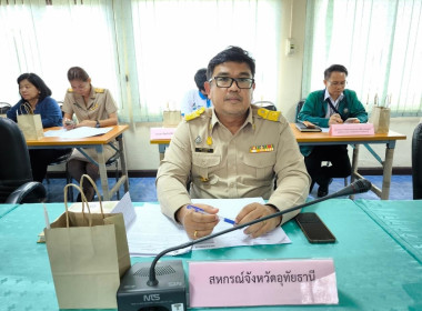 ประชุมคณะทำงานขับเคลื่อนและพัฒนาไม้ผลสู่การเชื่อมโยงการตลาดและการท่องเที่ยวจังหวัดอุทัยธานี ครั้งที่ 1/2567 ... พารามิเตอร์รูปภาพ 7