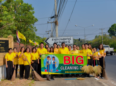 กิจกรรม Big Cleaning Day พารามิเตอร์รูปภาพ 1