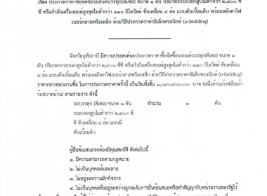 ประกาศจังหวัดอุทัยธานี เรื่องประกาศจังหวัดอุทัยธานี ... พารามิเตอร์รูปภาพ 1