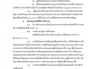 ประกาศจังหวัดอุทัยธานี เรื่องประกาศจังหวัดอุทัยธานี ... พารามิเตอร์รูปภาพ 11