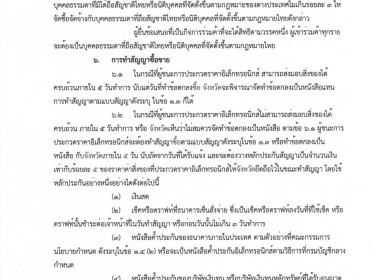 ประกาศจังหวัดอุทัยธานี เรื่องประกาศจังหวัดอุทัยธานี ... พารามิเตอร์รูปภาพ 13