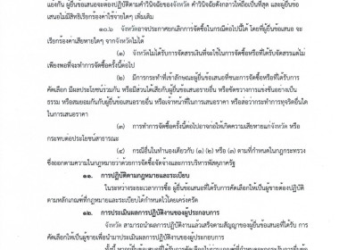 ประกาศจังหวัดอุทัยธานี เรื่องประกาศจังหวัดอุทัยธานี ... พารามิเตอร์รูปภาพ 15