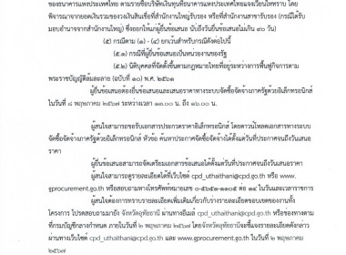 ประกาศจังหวัดอุทัยธานี เรื่องประกาศจังหวัดอุทัยธานี ... พารามิเตอร์รูปภาพ 3