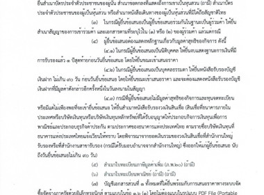 ประกาศจังหวัดอุทัยธานี เรื่องประกาศจังหวัดอุทัยธานี ... พารามิเตอร์รูปภาพ 8