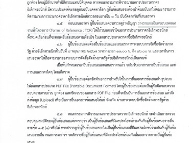 ประกาศจังหวัดอุทัยธานี เรื่องประกาศจังหวัดอุทัยธานี ... พารามิเตอร์รูปภาพ 10