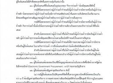 ประกาศจังหวัดอุทัยธานี เรื่องประกาศจังหวัดอุทัยธานี ... พารามิเตอร์รูปภาพ 2