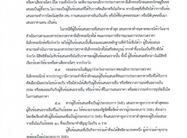 ประกาศจังหวัดอุทัยธานี เรื่องประกาศจังหวัดอุทัยธานี ... พารามิเตอร์รูปภาพ 12