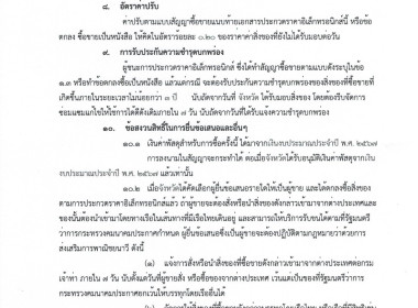 ประกาศจังหวัดอุทัยธานี เรื่องประกาศจังหวัดอุทัยธานี ... พารามิเตอร์รูปภาพ 14