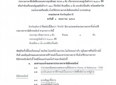 ประกาศจังหวัดอุทัยธานี เรื่องประกาศจังหวัดอุทัยธานี ... พารามิเตอร์รูปภาพ 5