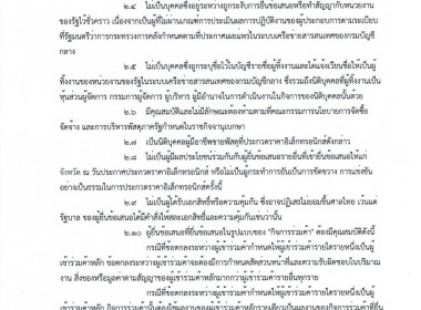 ประกาศจังหวัดอุทัยธานี เรื่องประกาศจังหวัดอุทัยธานี ... พารามิเตอร์รูปภาพ 6