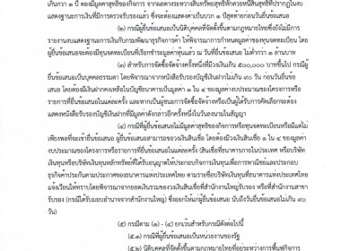 ประกาศจังหวัดอุทัยธานี เรื่องประกาศจังหวัดอุทัยธานี ... พารามิเตอร์รูปภาพ 7