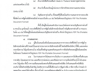 ประกาศจังหวัดอุทัยธานี เรื่องประกาศจังหวัดอุทัยธานี ... พารามิเตอร์รูปภาพ 9