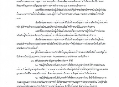 ประกาศจังหวัดอุทัยธานี เรื่องประกวดราคาซื้อรถโดยสารขนาด 12 ... พารามิเตอร์รูปภาพ 2